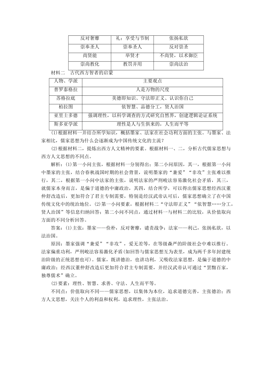 高考历史新探究大一轮复习 第十三单元 1 第39讲 西方人文主义思想的起源课后达标检测（含新题，含解析） 新人教版-新人教版高三全册历史试题_第3页