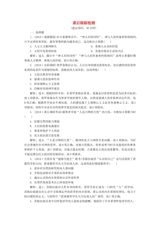 高考历史新探究大一轮复习 第十三单元 1 第39讲 西方人文主义思想的起源课后达标检测（含新题，含解析） 新人教版-新人教版高三全册历史试题