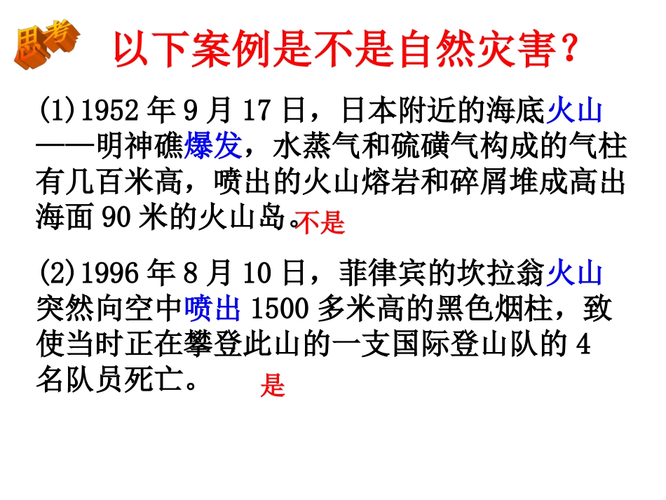4.4自然灾害对人类的危害_第2页
