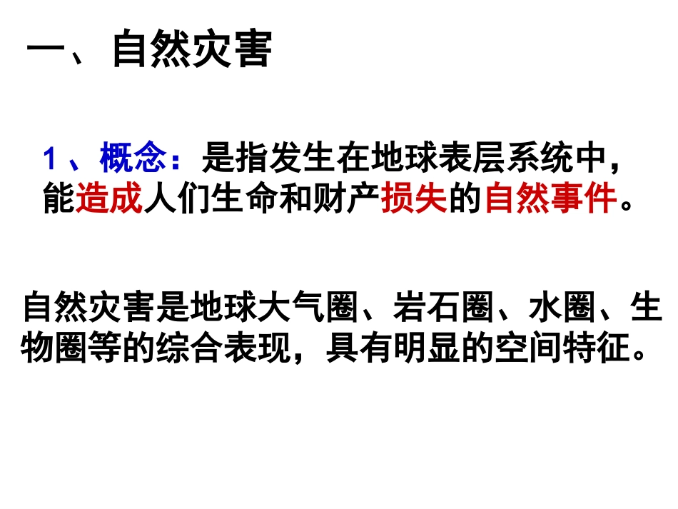 4.4自然灾害对人类的危害_第3页