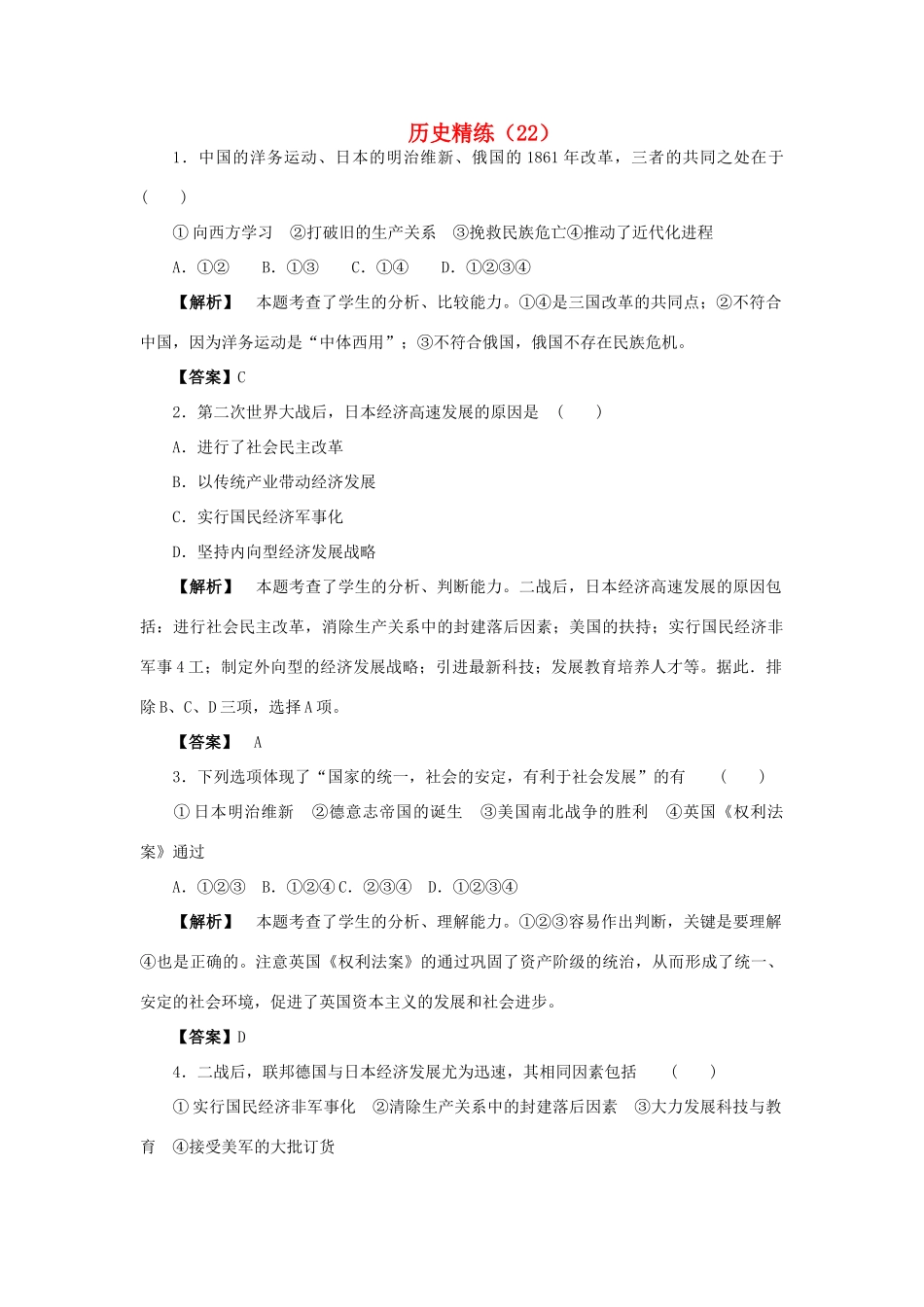 高考历史冲刺复习 历史精练22_第1页