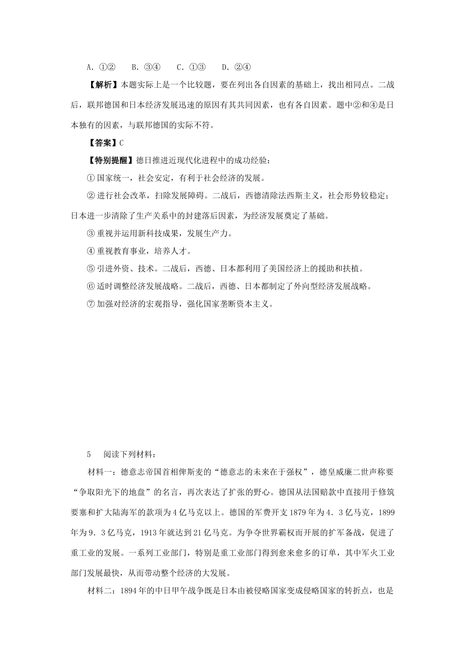 高考历史冲刺复习 历史精练22_第2页