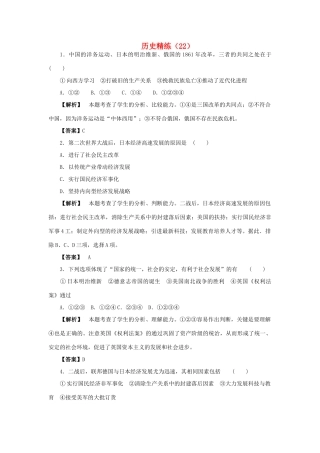 高考历史冲刺复习 历史精练22