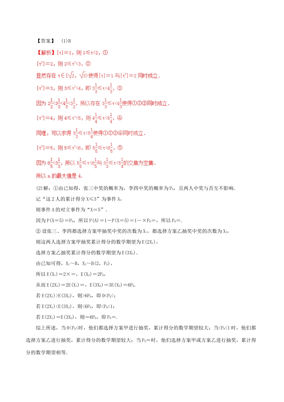 高考数学（考点解读命题热点突破）专题21 分类与整合思想、化归与转化思想 文-人教版高三全册数学试题_第2页
