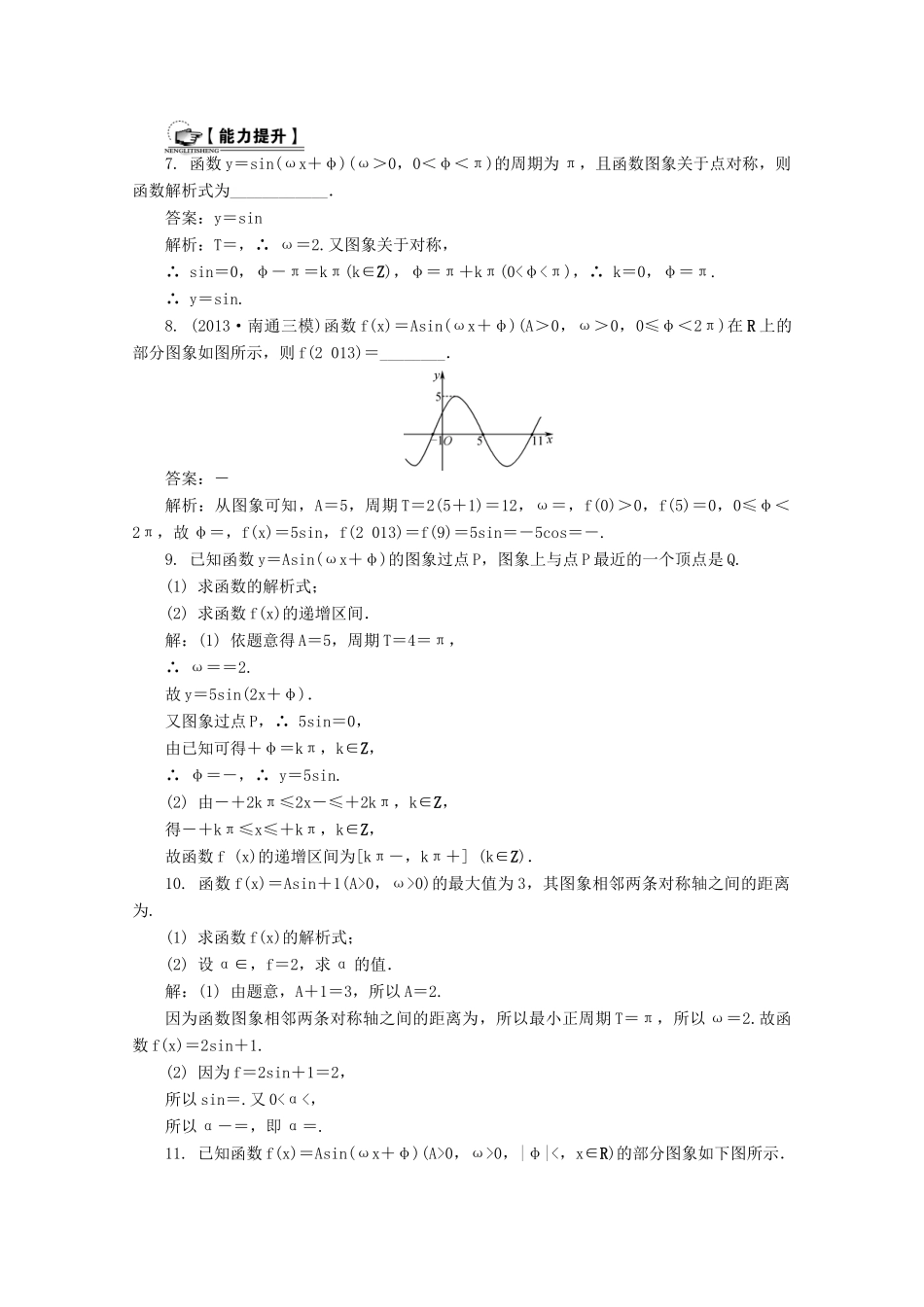 高考数学总复习 第3章 三角函数、三角恒等变换及解三角形 第3课时 三角函数的图象和性质课时训练（含解析）-人教版高三全册数学试题_第2页