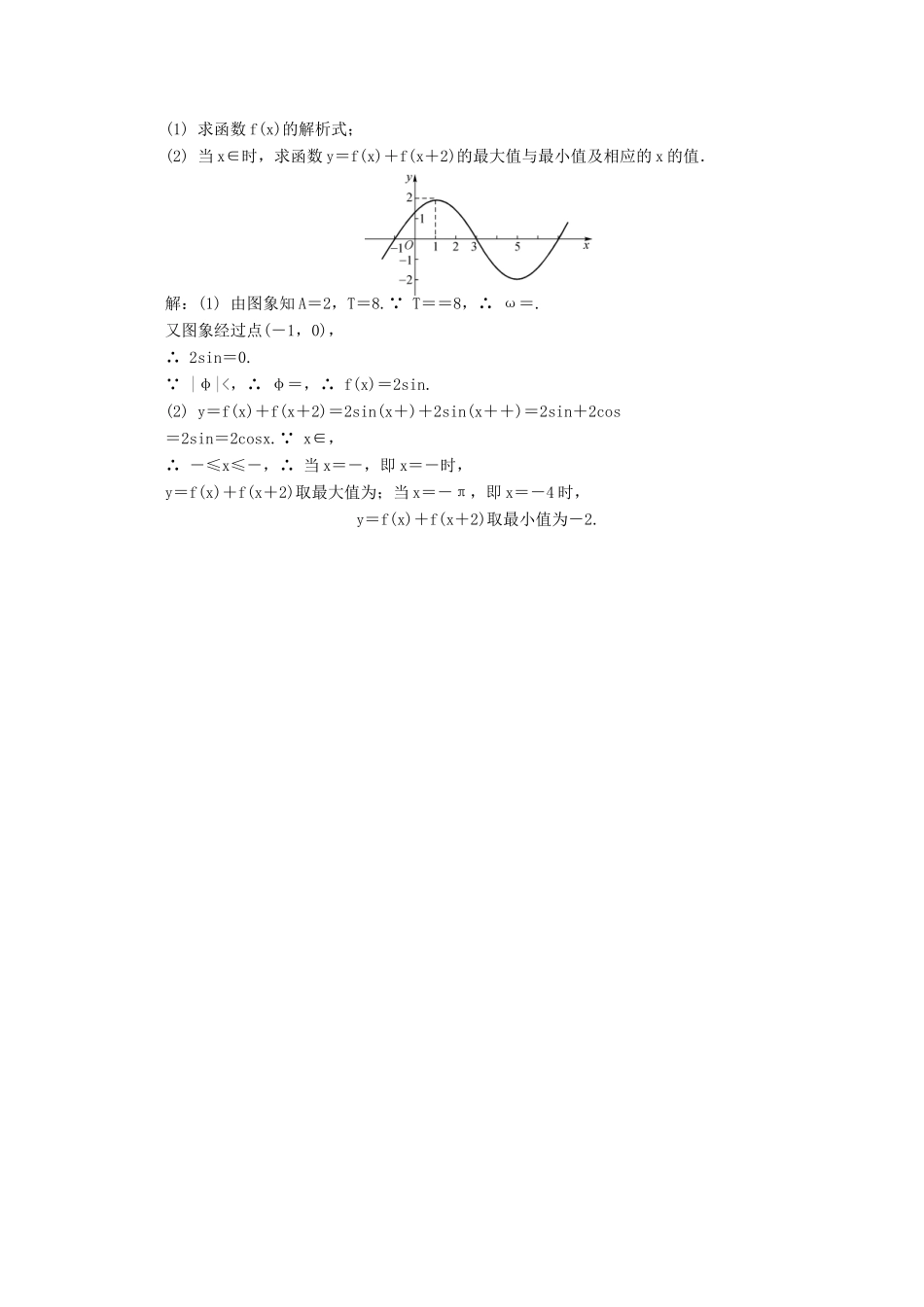 高考数学总复习 第3章 三角函数、三角恒等变换及解三角形 第3课时 三角函数的图象和性质课时训练（含解析）-人教版高三全册数学试题_第3页