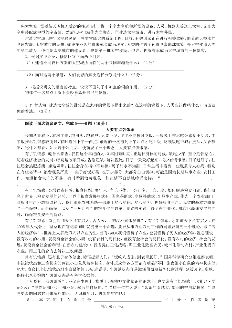 内蒙古鄂尔多斯市达拉特旗第十一中学初中语文毕业班第一次月考试题(无答案)_第2页