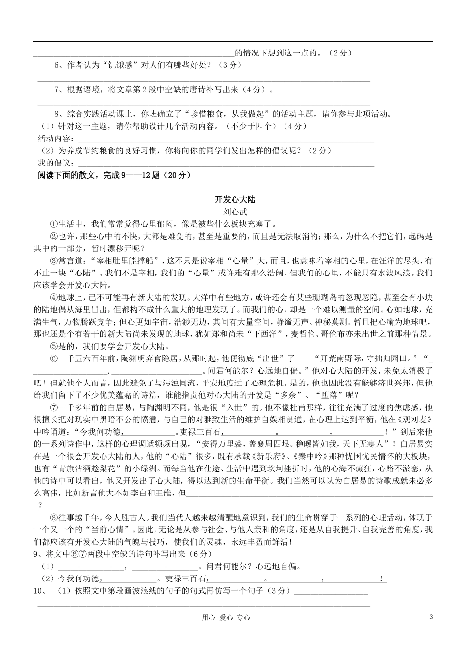 内蒙古鄂尔多斯市达拉特旗第十一中学初中语文毕业班第一次月考试题(无答案)_第3页