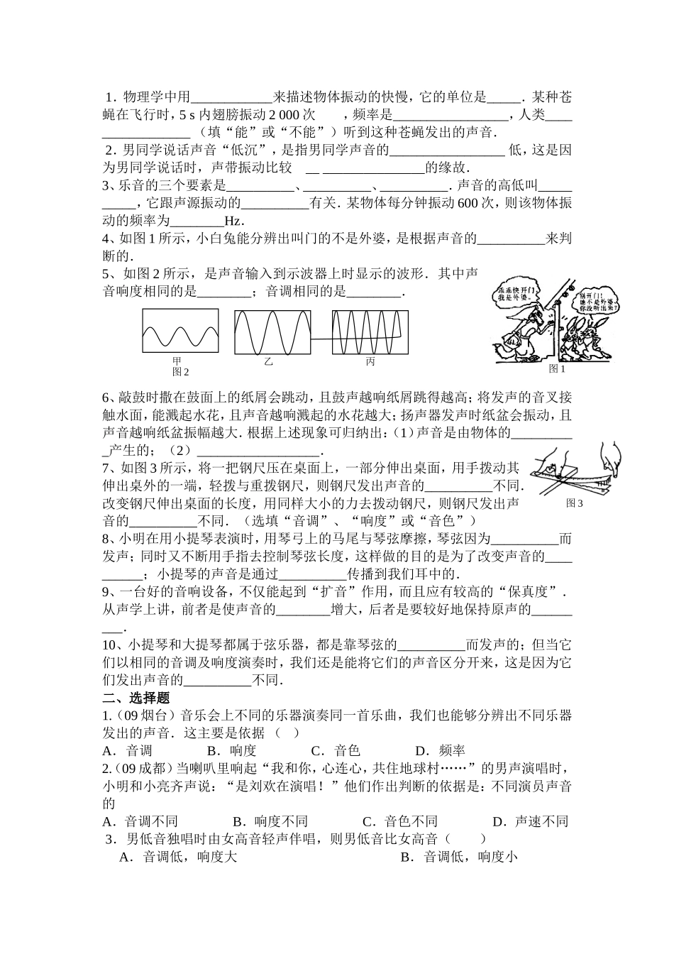 332声音特性习题_第1页