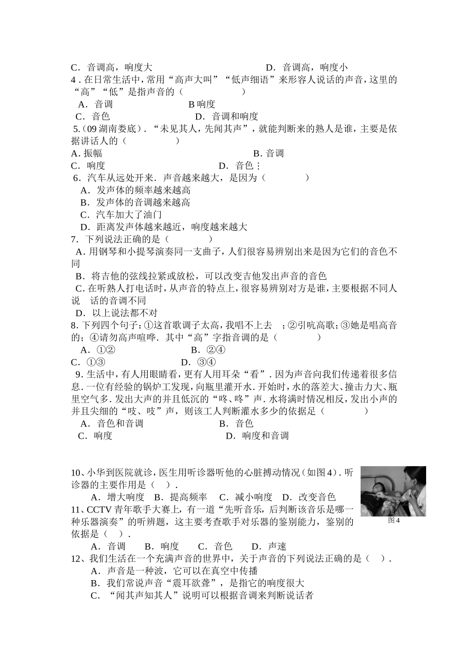 332声音特性习题_第2页