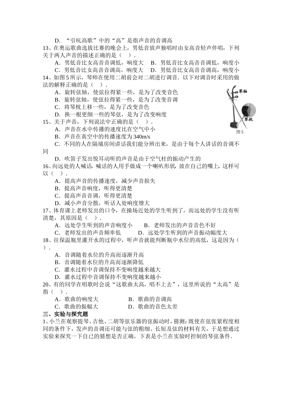 332声音特性习题_第3页