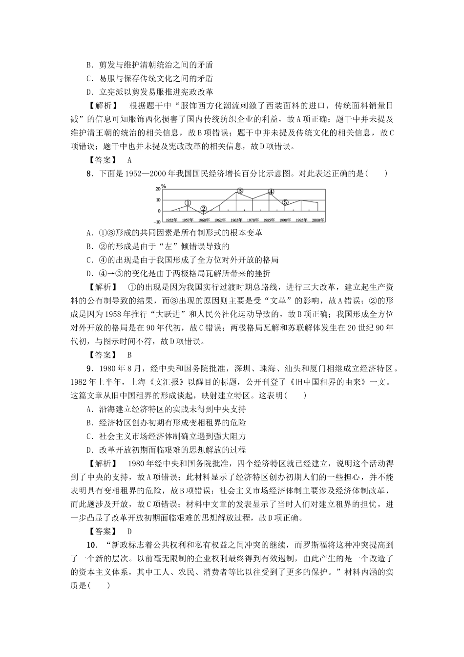 高考历史一轮复习 阶段过关练2 经济成长历程 岳麓版-岳麓版高三全册历史试题_第3页