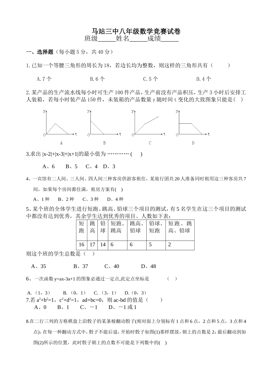 已经打印马站三中八年级数学竞赛试卷_第1页
