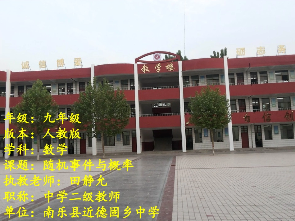 解决实际中的概率问题_第1页