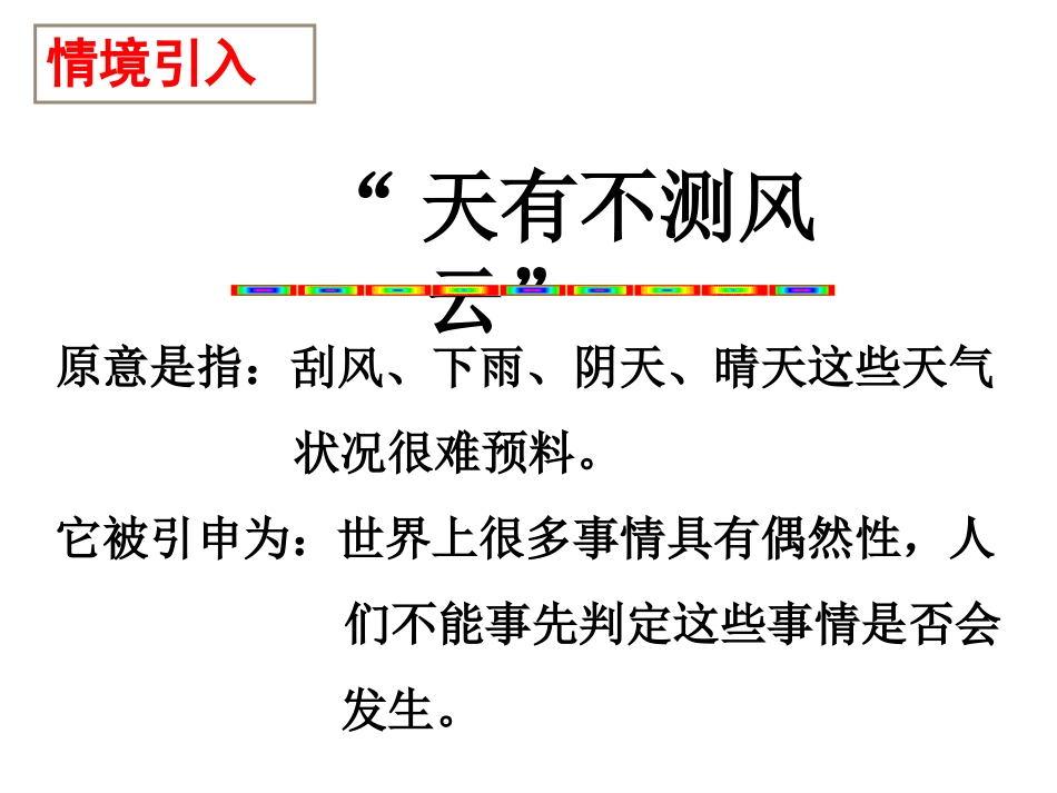 解决实际中的概率问题_第2页