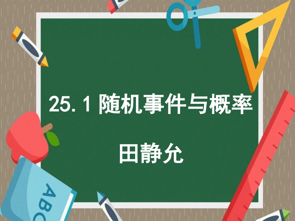 解决实际中的概率问题_第3页