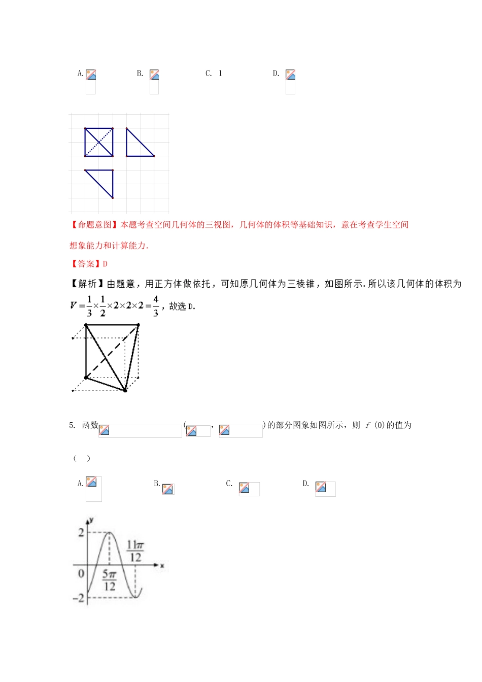 （四川卷）高考数学押题预测卷 理-人教版高三全册数学试题_第2页