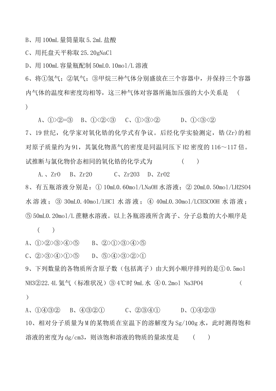 高中化学物质的量 同步练习上科版高一_第2页