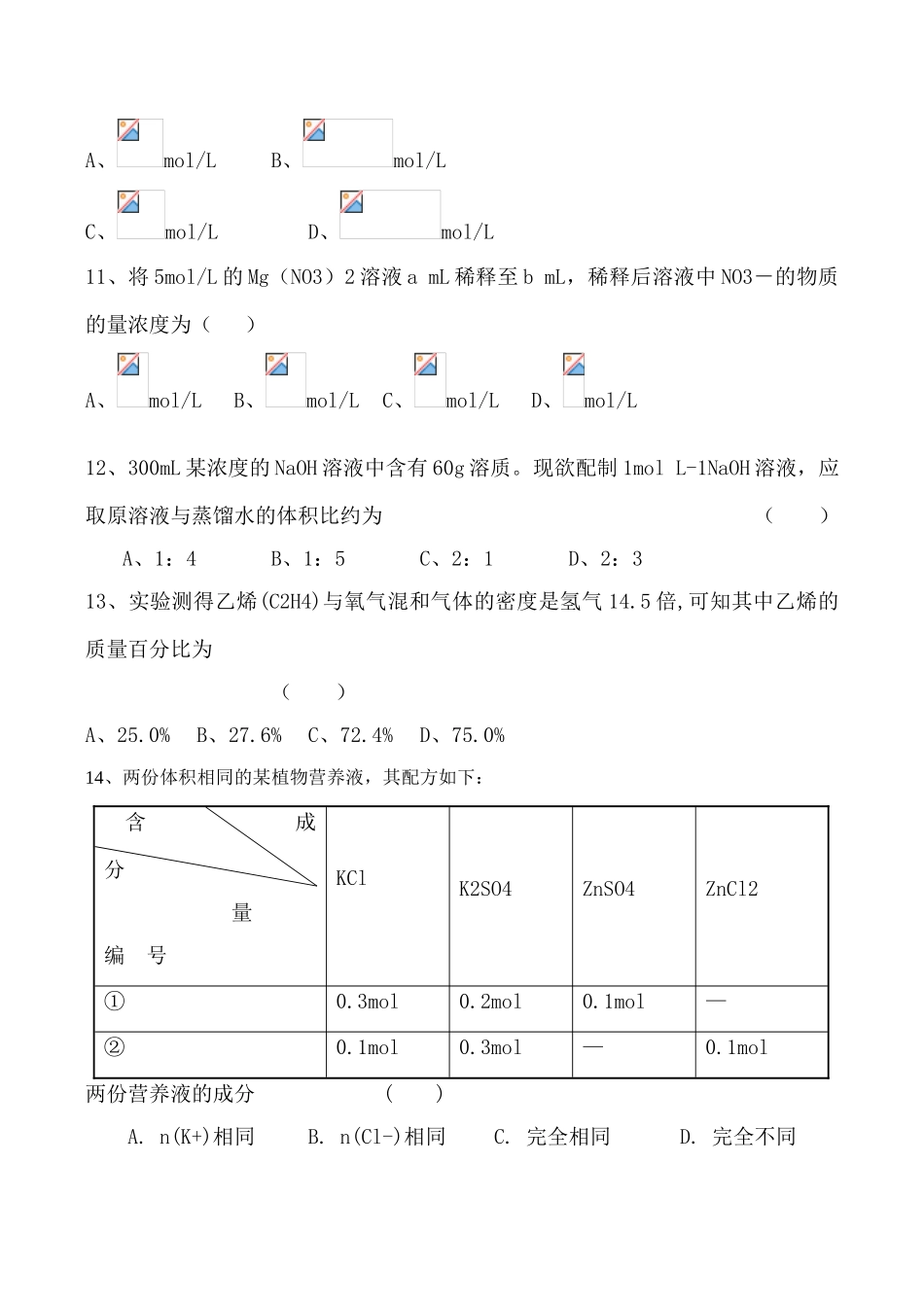 高中化学物质的量 同步练习上科版高一_第3页
