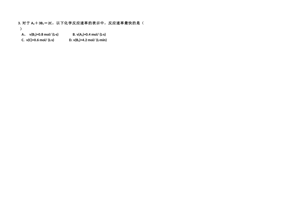 化学反应速率_第2页