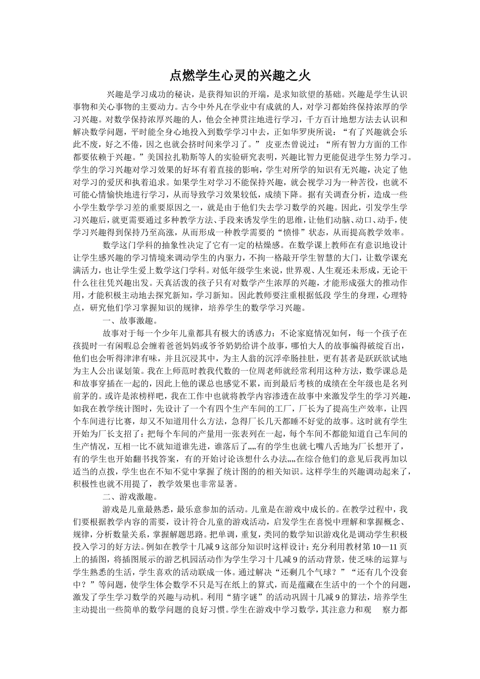 点燃学生心灵的兴趣之火-(2)_第1页