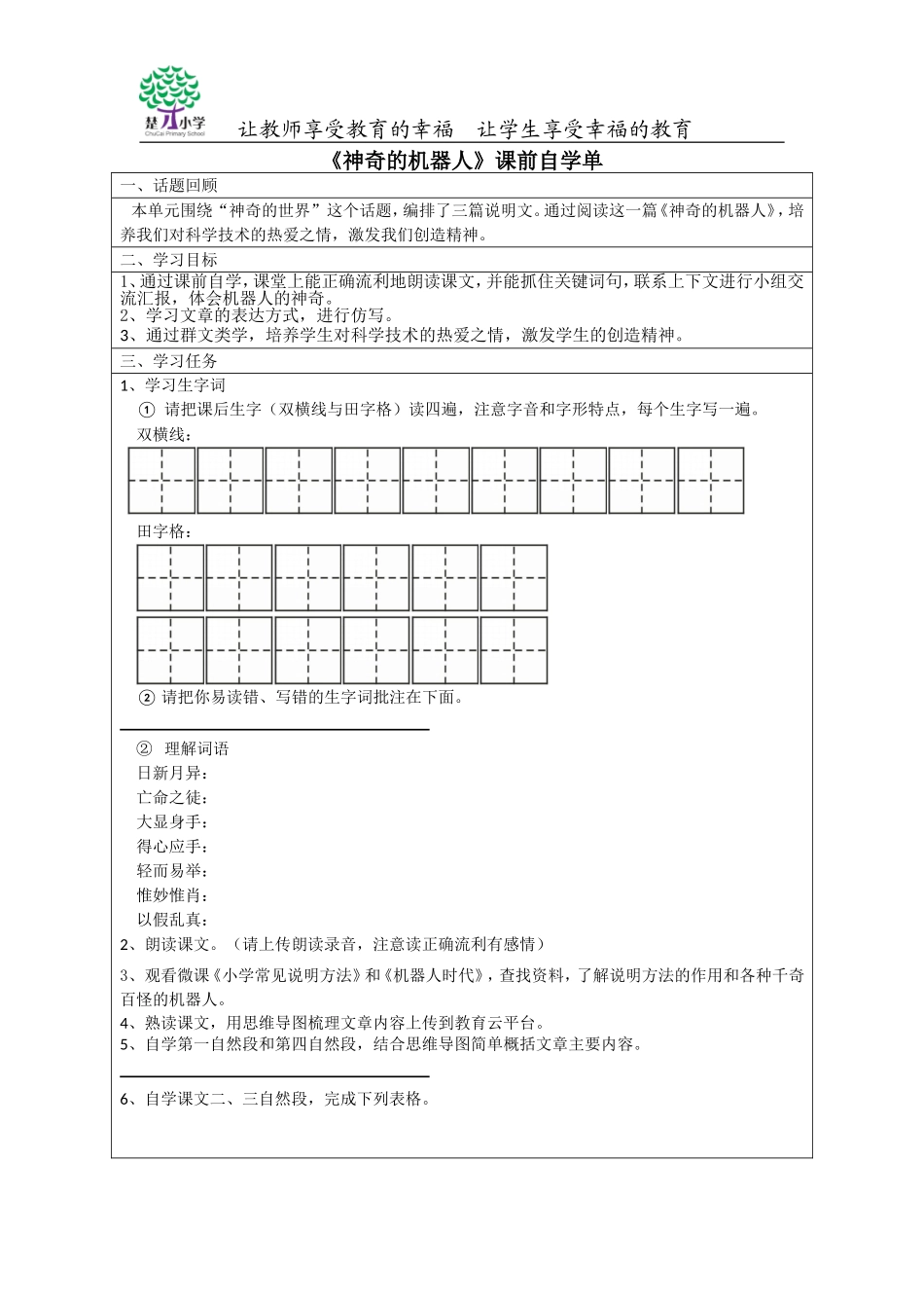 神奇的机器人_第1页