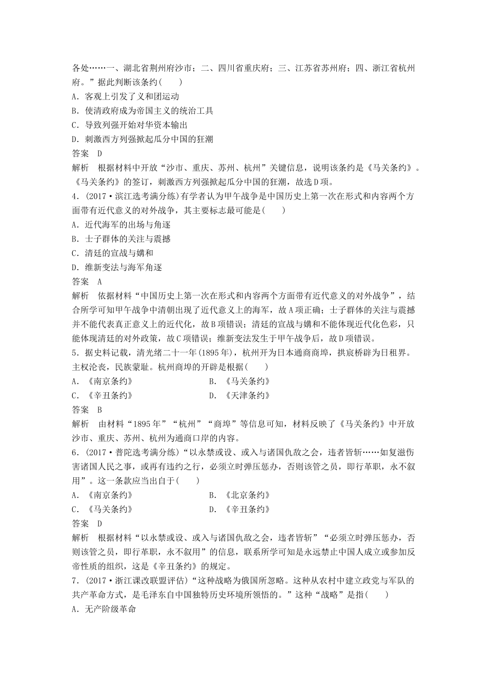 （浙江选考）高考历史一轮总复习 专题二 近代中国维护国家主权的斗争专题训练-人教版高三全册历史试题_第2页