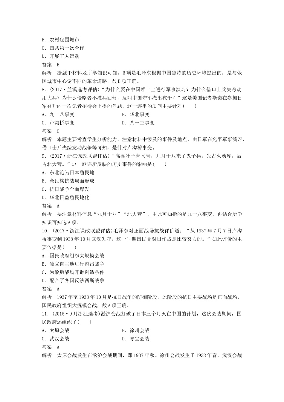 （浙江选考）高考历史一轮总复习 专题二 近代中国维护国家主权的斗争专题训练-人教版高三全册历史试题_第3页