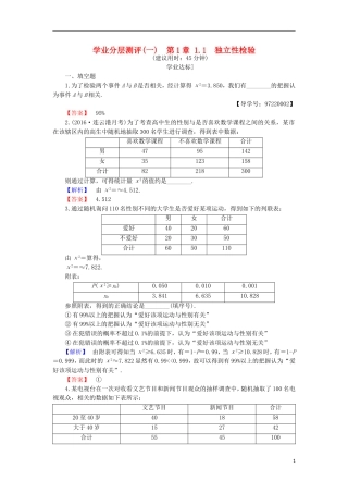 高中数学 第1章 统计案例 1.1 独立性检验学业分层测评 苏教版选修1-2-苏教版高二选修1-2数学试题