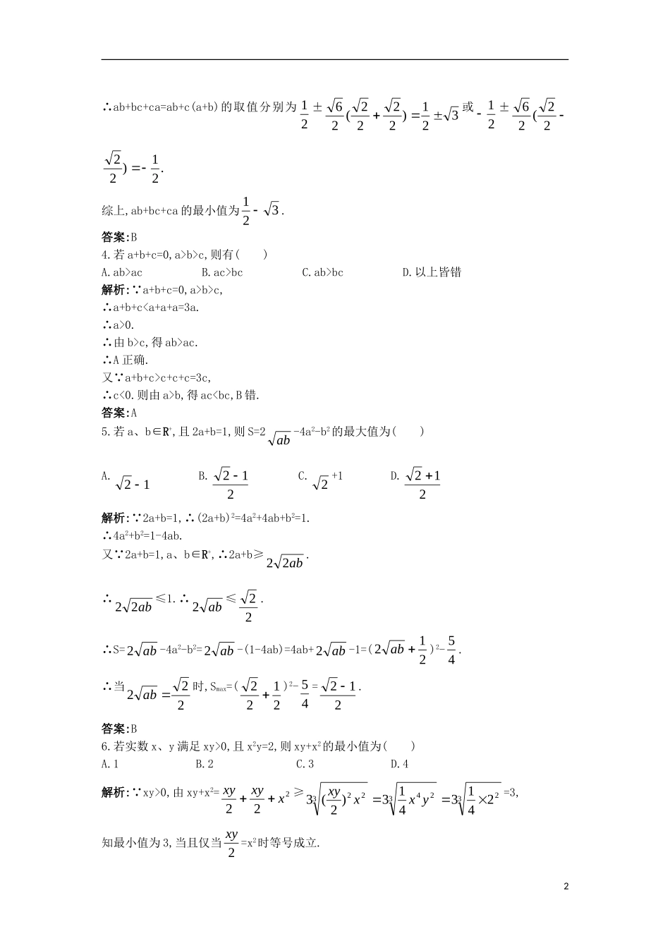 高中数学 5.4 几个著名的不等式 5.4.3 平均不等式同步测控 苏教版选修4-5-苏教版高二选修4-7数学试题_第2页