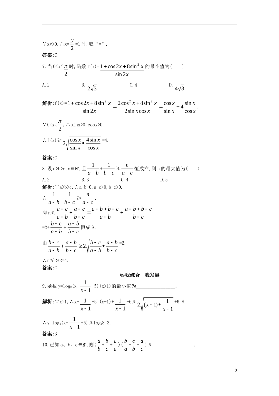 高中数学 5.4 几个著名的不等式 5.4.3 平均不等式同步测控 苏教版选修4-5-苏教版高二选修4-7数学试题_第3页