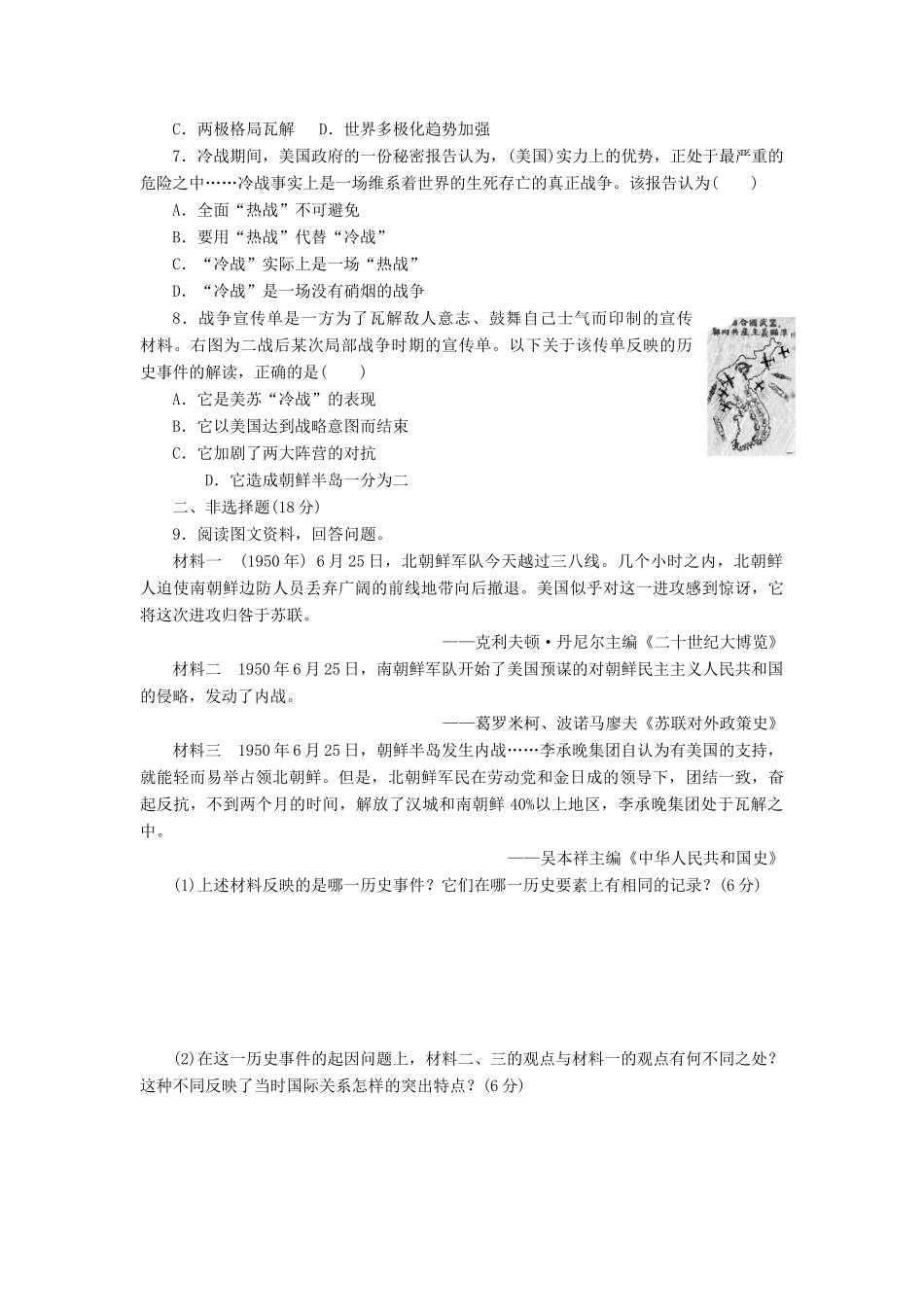 高中历史 课时达标训练（二十四）两极对峙格局的形成（含解析）岳麓版必修1-岳麓版高一必修1历史试题_第2页