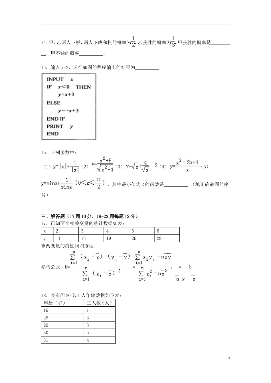 高二数学上学期第一次月考试卷（理科重点、励志、文科实验班，含解析）-人教版高二全册数学试题_第3页
