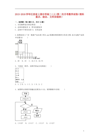 高二数学上学期第一次月考试卷（理科重点、励志、文科实验班，含解析）-人教版高二全册数学试题