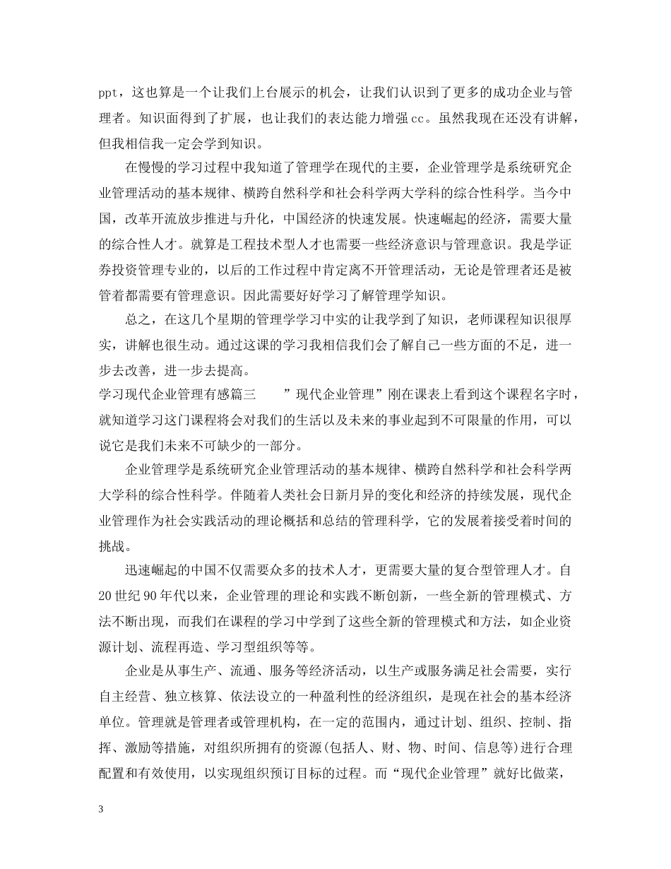 学习现代企业管理有感 _第3页