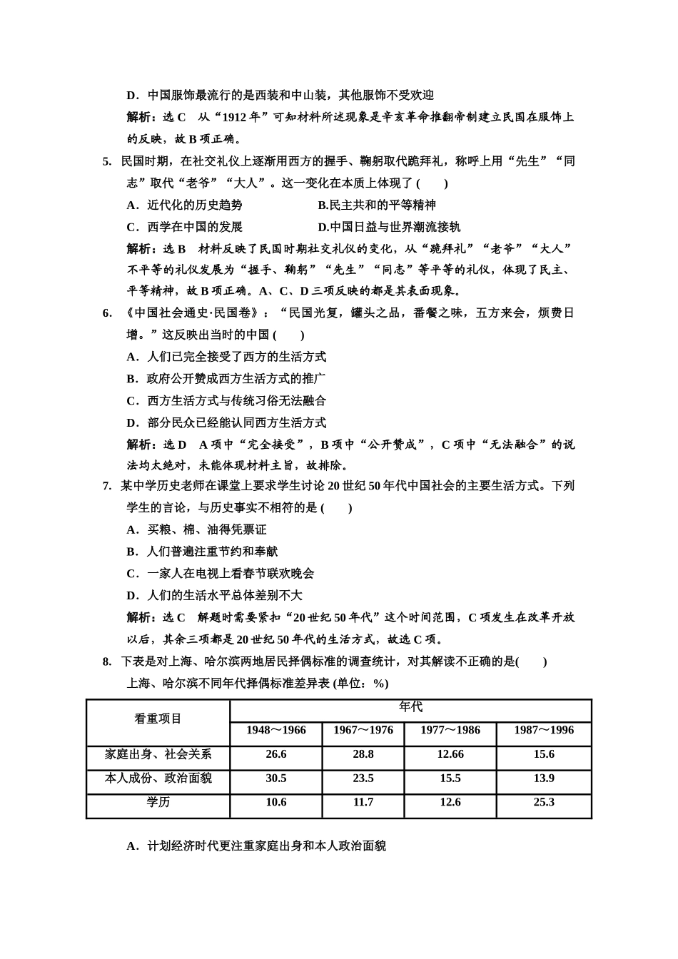 高中历史 课时跟踪检测（十四）物质生活与习俗的变迁 新人教版必修2-新人教版高一必修2历史试题_第2页