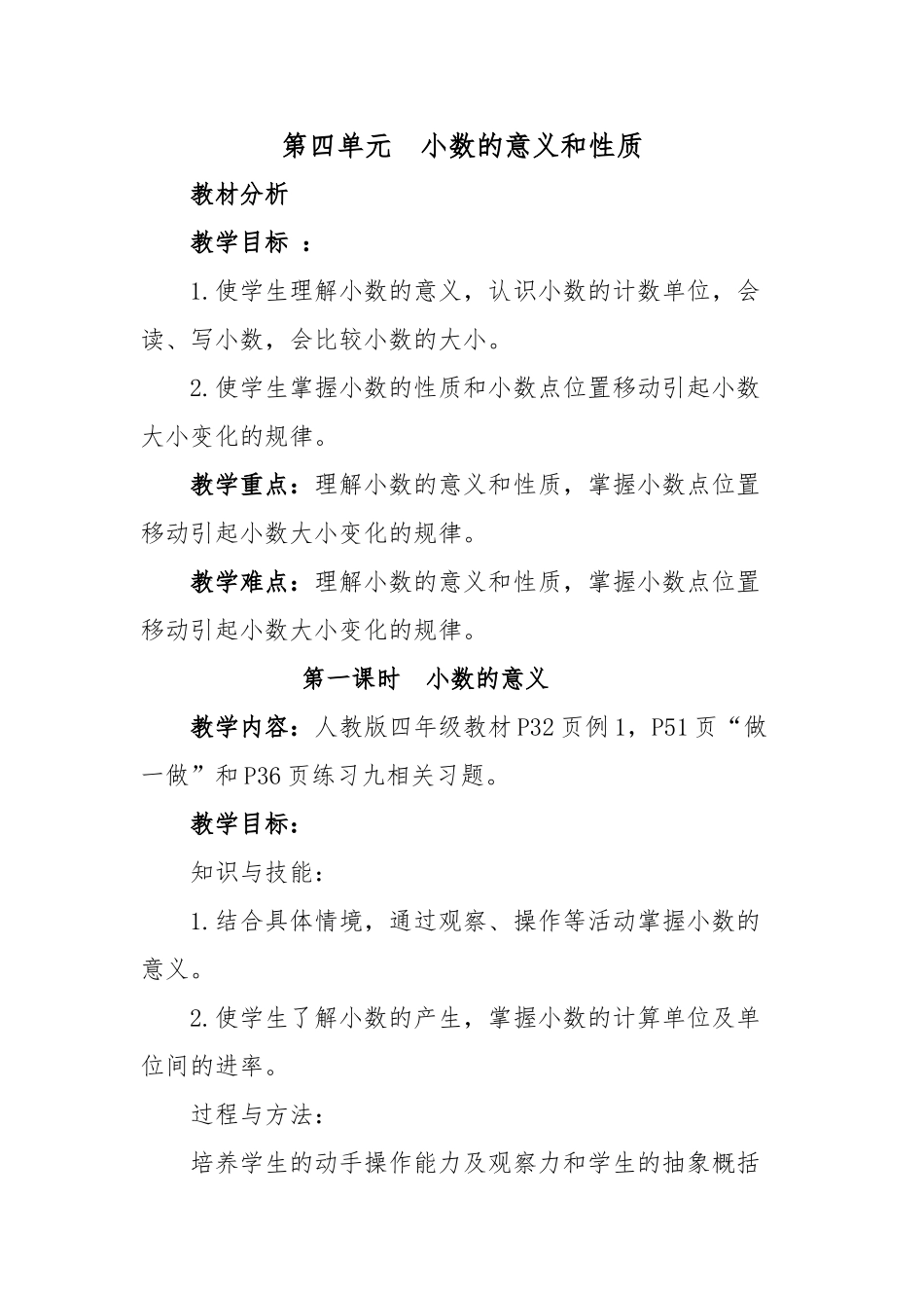 小学数学北师大2011课标版四年级小数点意义和性质_第1页