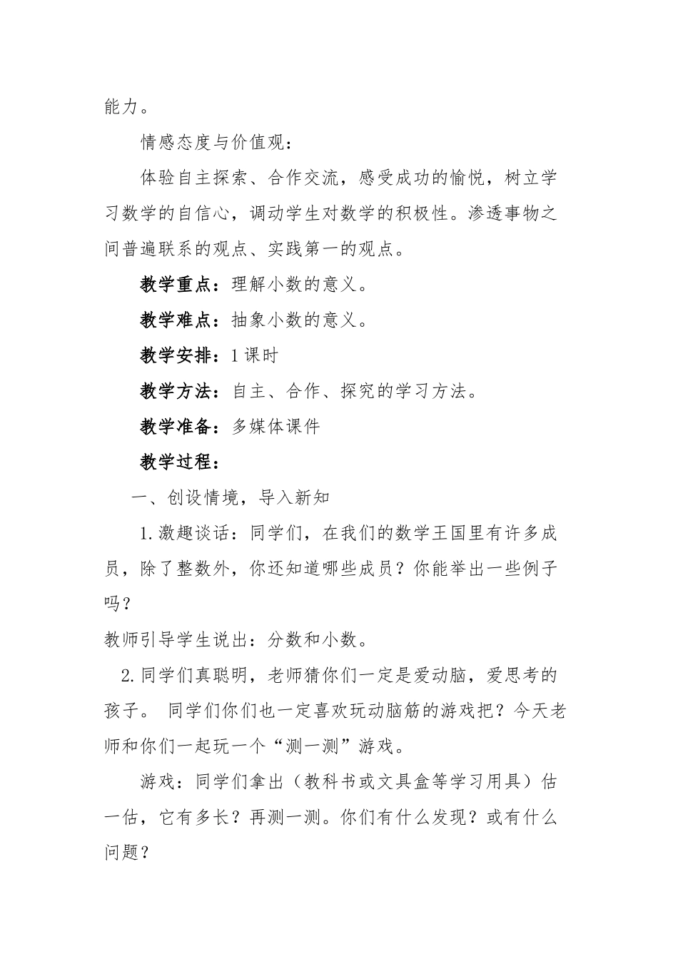 小学数学北师大2011课标版四年级小数点意义和性质_第2页