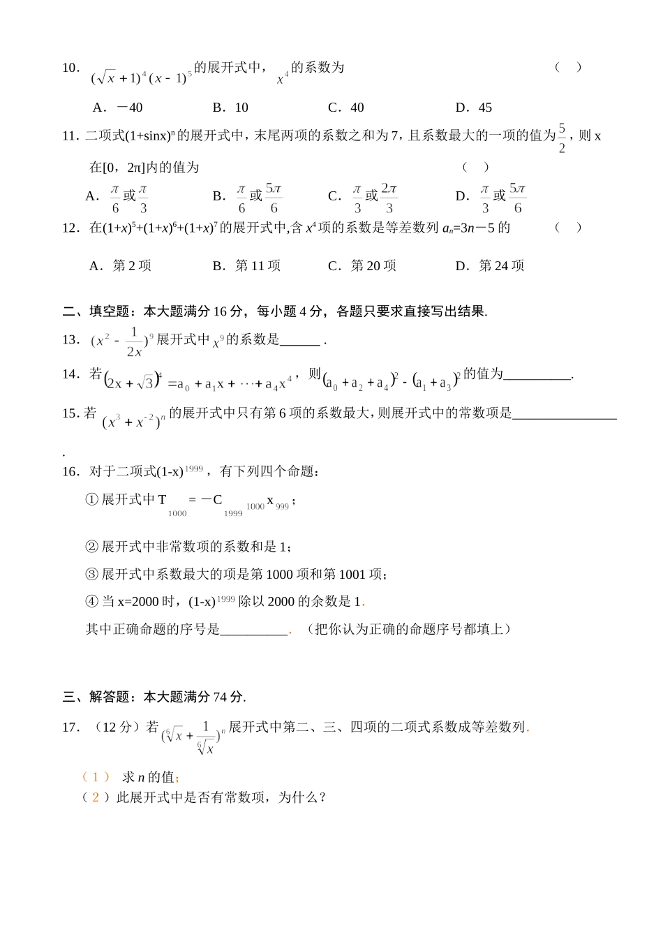 高二数学同步测试（17）—二项式定理_第2页