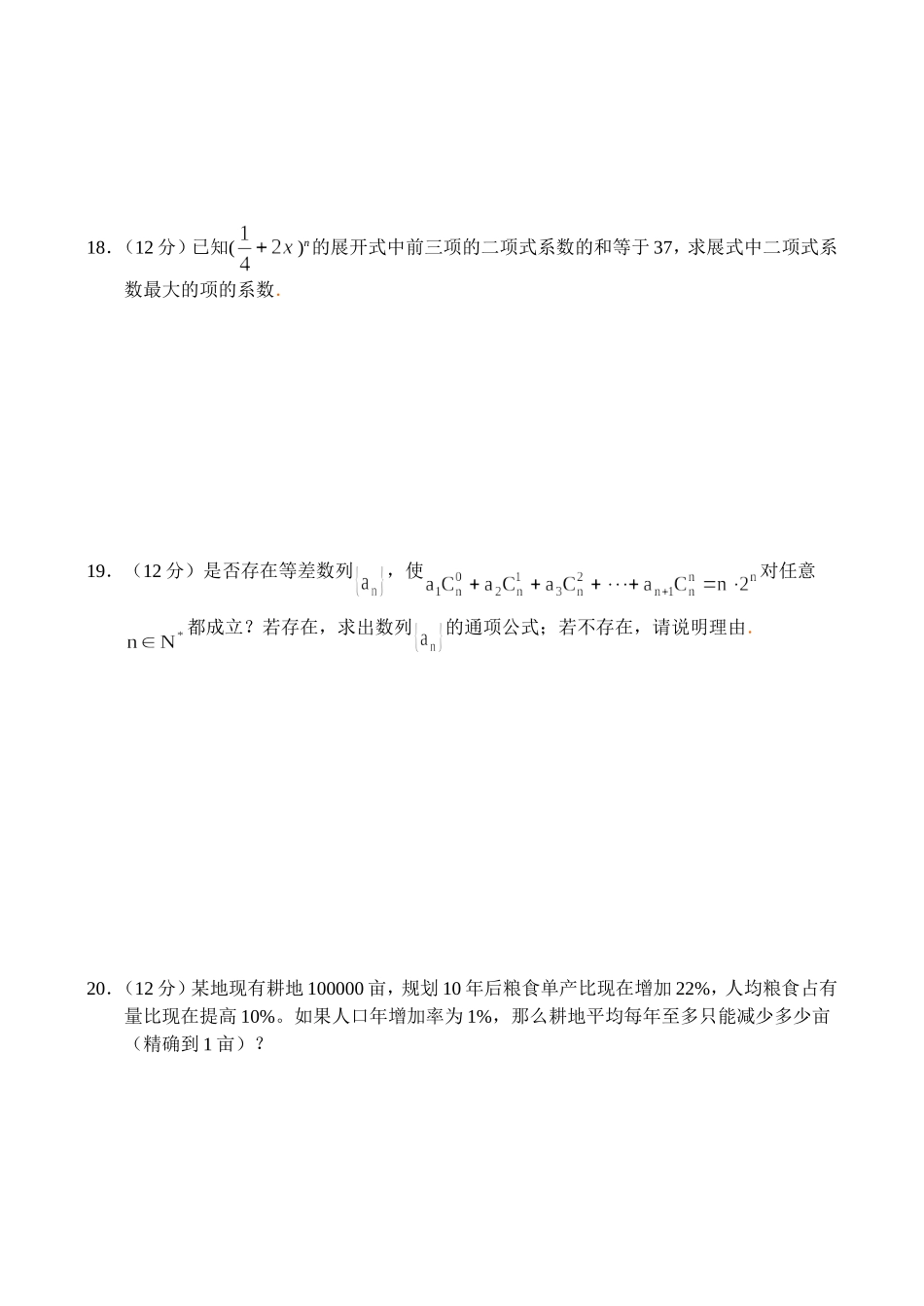 高二数学同步测试（17）—二项式定理_第3页