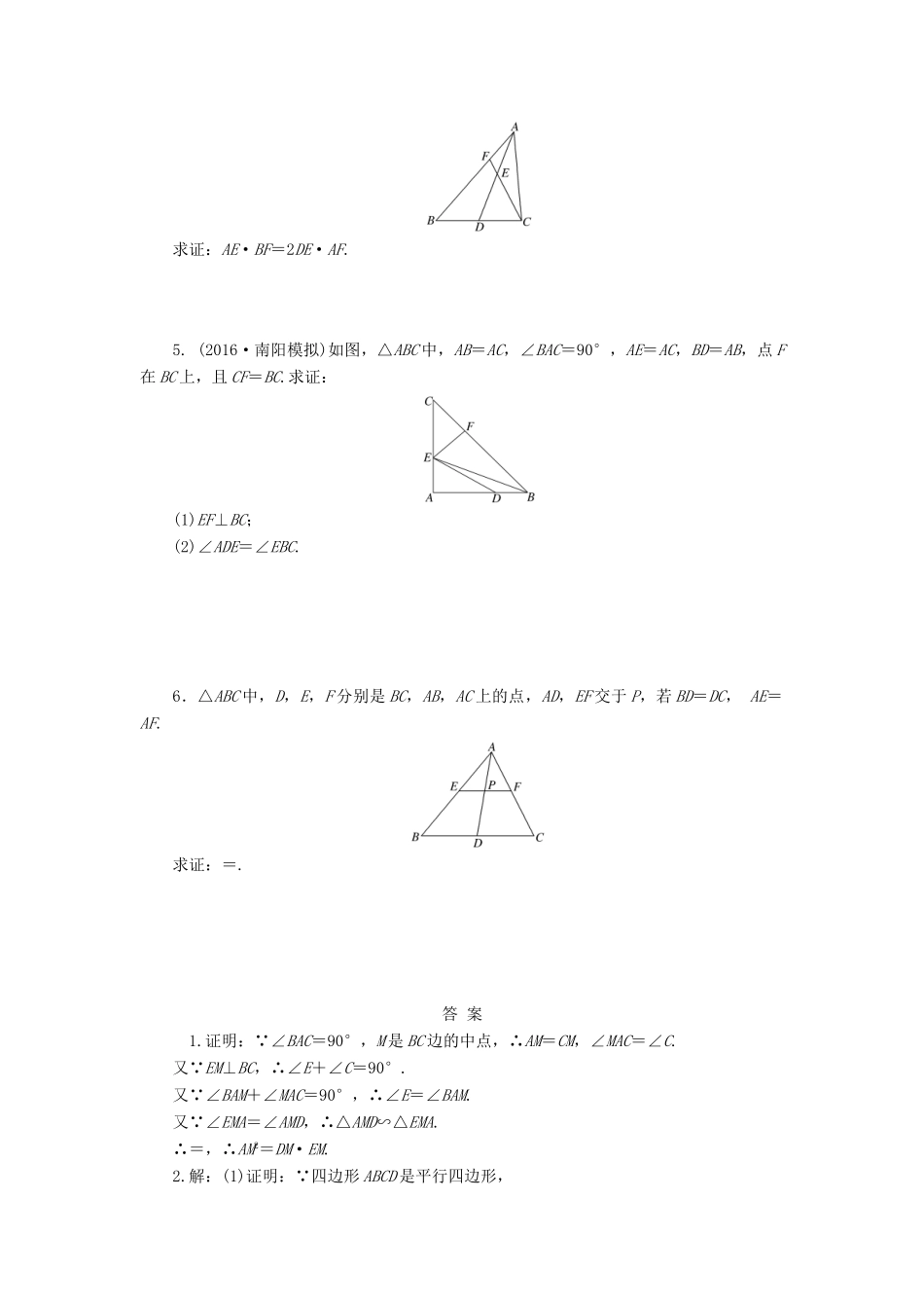 （新课标）高考数学总复习 课后作业（六十四）文 新人教A版-新人教A版高三全册数学试题_第2页