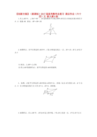 （新课标）高考数学总复习 课后作业（六十四）文 新人教A版-新人教A版高三全册数学试题