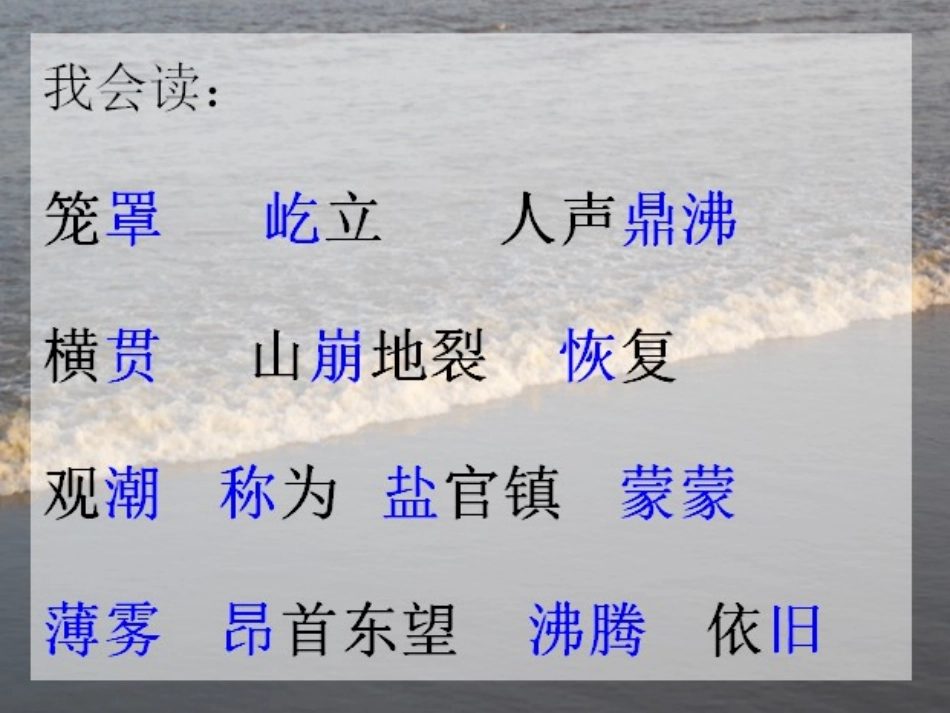 安晓莉观潮课件_第2页