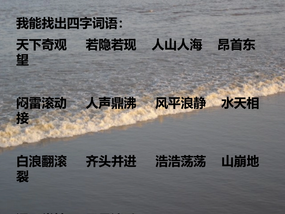 安晓莉观潮课件_第3页