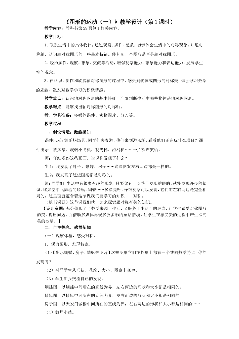 小学数学人教2011课标版二年级图形的运动(对称)_第1页