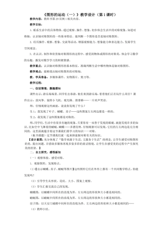 小学数学人教2011课标版二年级图形的运动(对称)