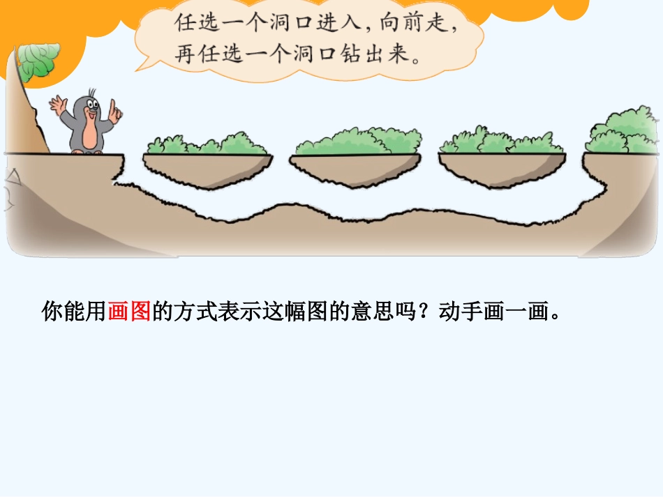 小学数学北师大2011课标版四年级《数图形的学问》-(2)_第3页