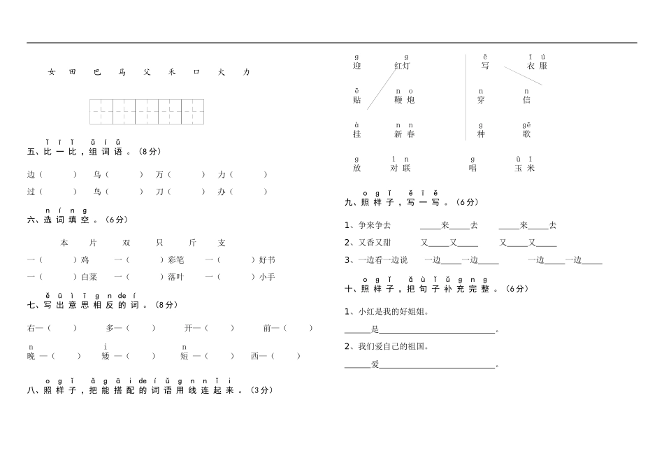 期终素质测试小学一年级语文试题_第2页