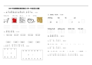 期终素质测试小学一年级语文试题