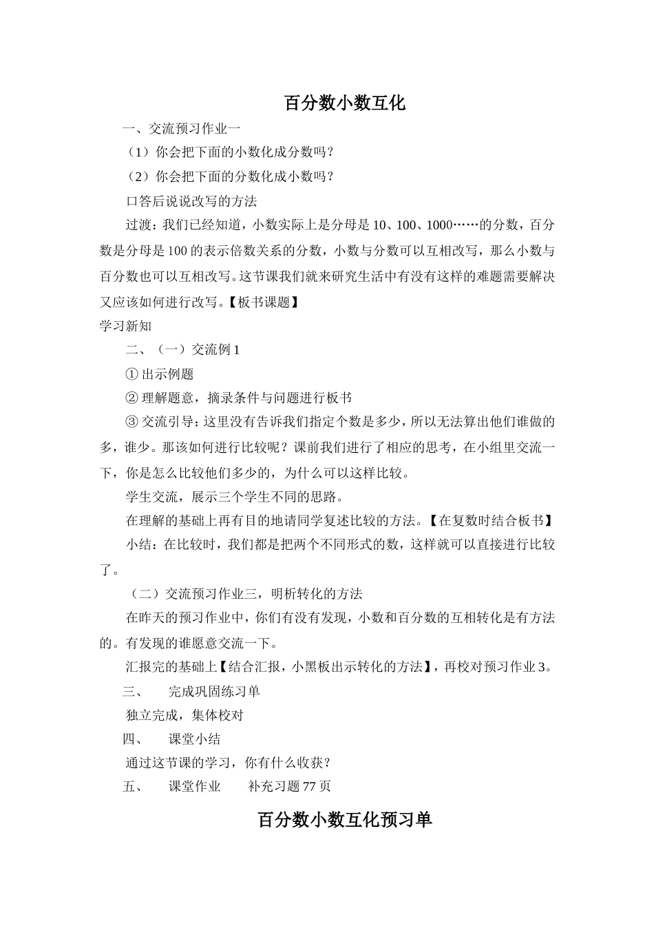 百分数小数互化_第1页